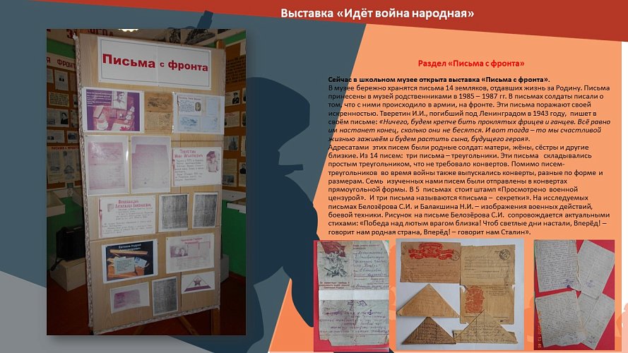 «Идёт война народная»